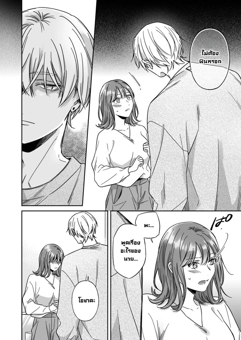 อยากเป็นมากกว่าเพื่อนเธอ